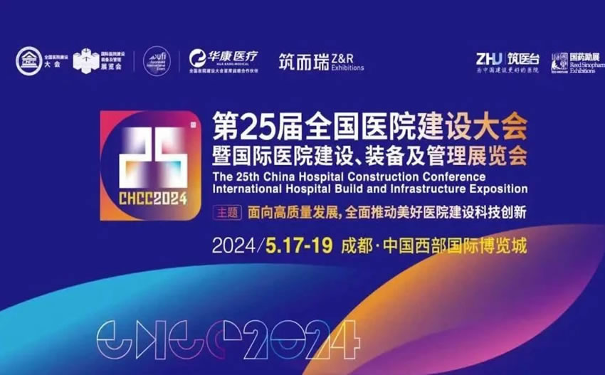 CHCC2024 | 誠(chéng)遠(yuǎn)醫(yī)療，四大亮點(diǎn)，矚目成都！